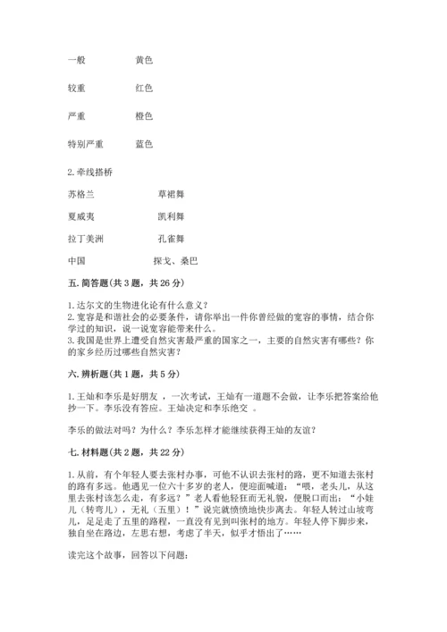 部编版六年级下册道德与法治期末测试卷及答案（名校卷）.docx