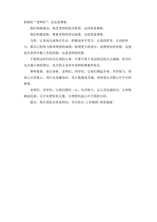 有关尊师重教的演讲稿6篇.docx