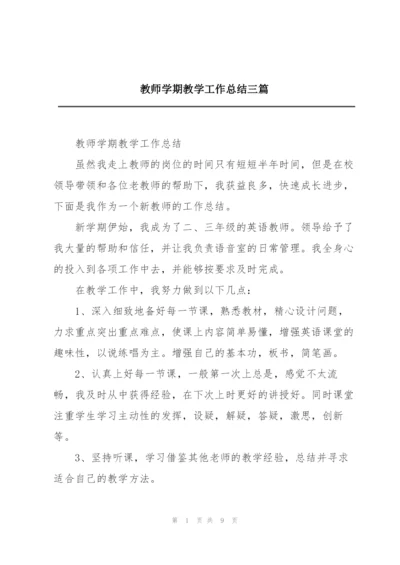 教师学期教学工作总结三篇.docx