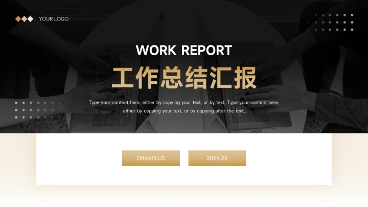 金色高级感工作总结汇报PPT模板