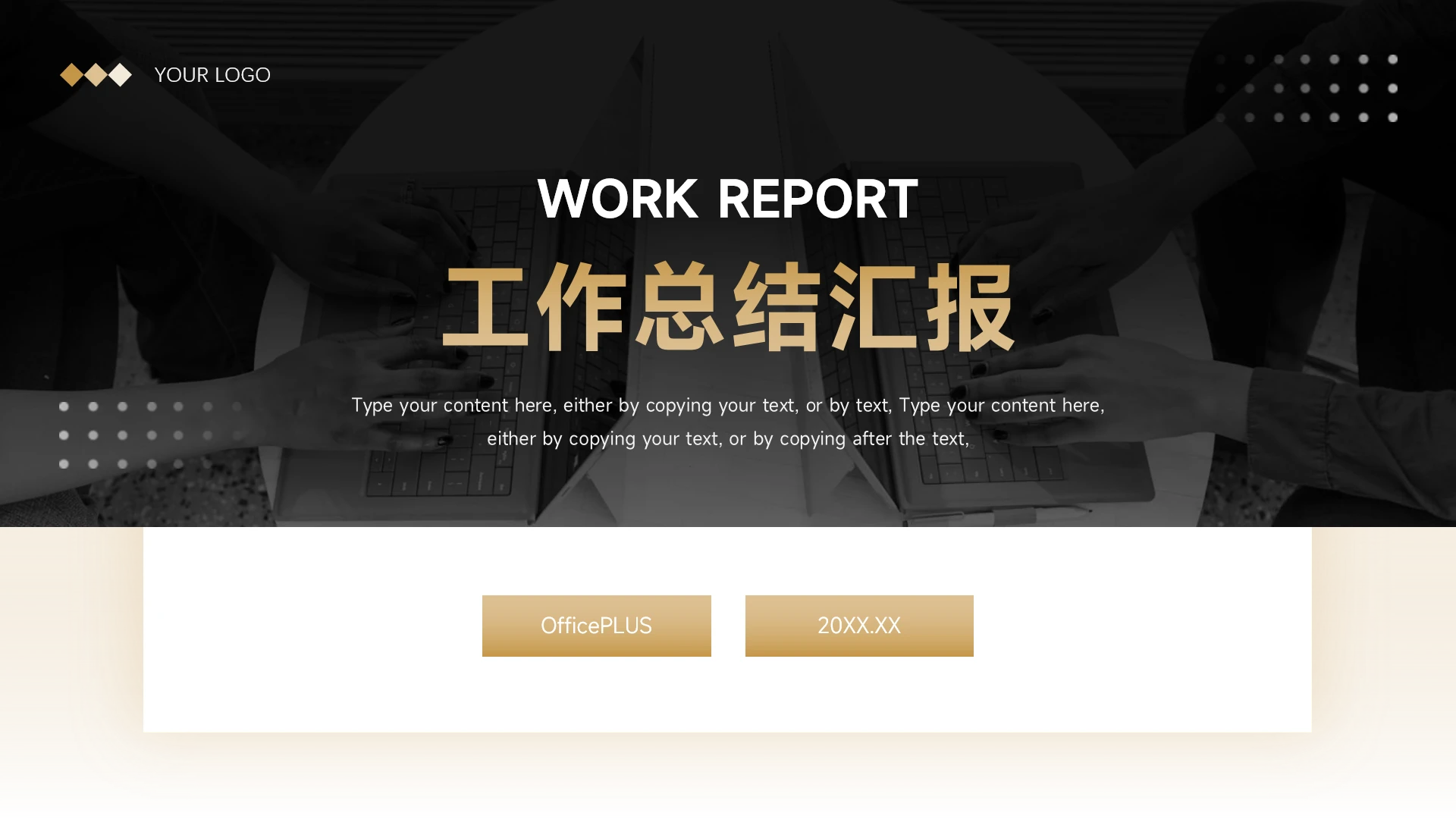 金色高级感工作总结汇报PPT模板