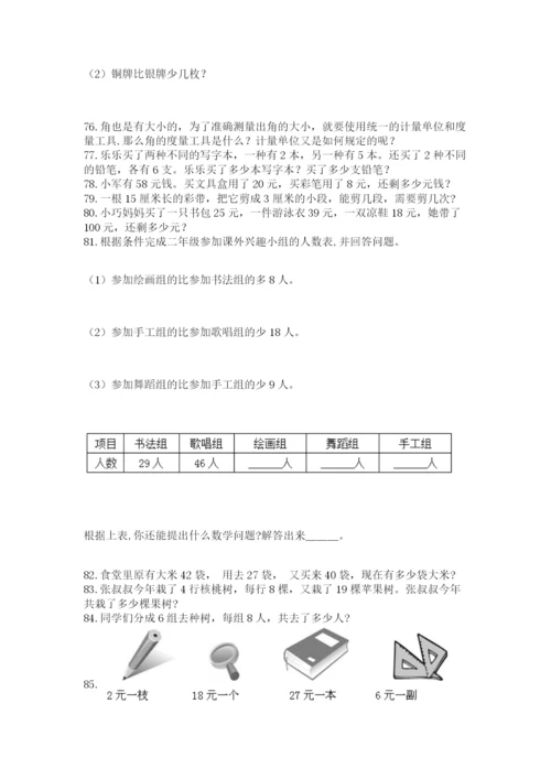 小学二年级上册数学应用题100道及参考答案（典型题）.docx