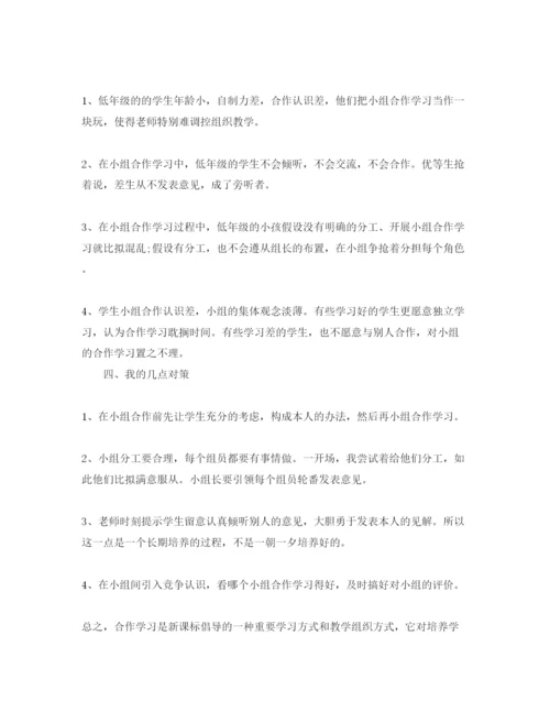 精编教师暑假培训参考心得体会参考范文【汇总篇】.docx