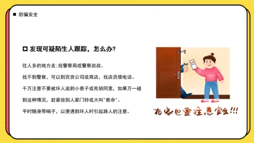 中小学校开学安全教育主题班会课件通用PPT模板