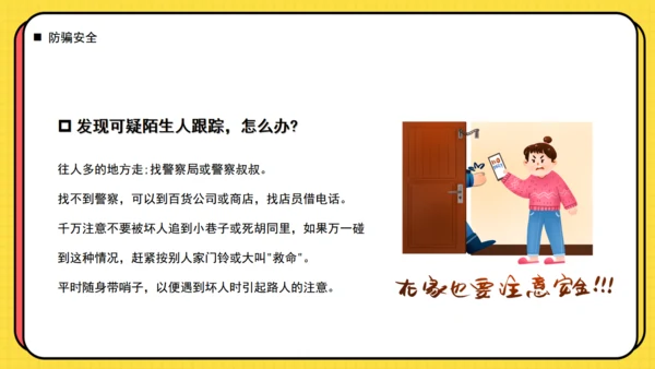 中小学校开学安全教育主题班会课件通用PPT模板