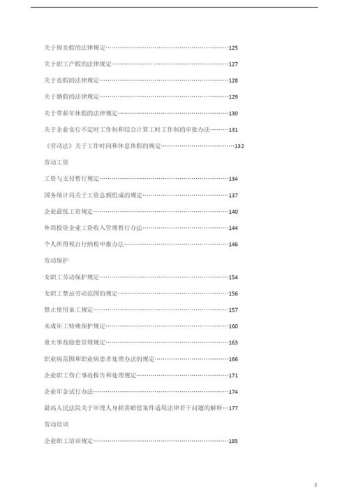 人力资源相关的法律法规及法律文本(超全).docx