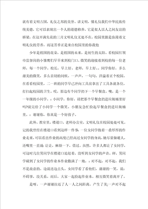关于文明礼仪主题演讲稿值得收藏
