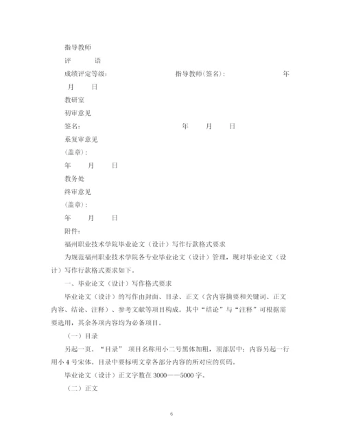 2023年福州职业技术学院论文格式要求一).docx