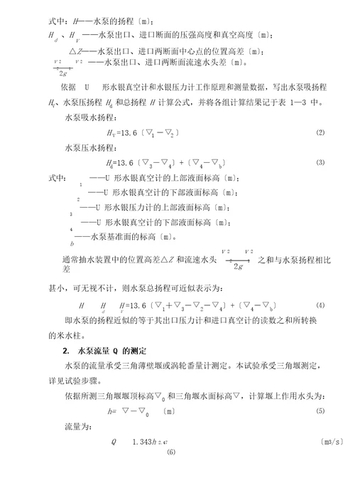 水泵性能实验报告