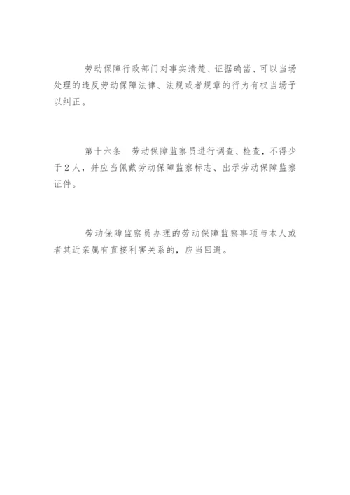 劳动保障政策法规.docx