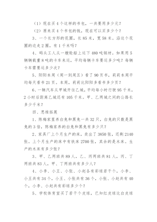 小学三年级下册数学练习题可打印（精选9篇）.docx