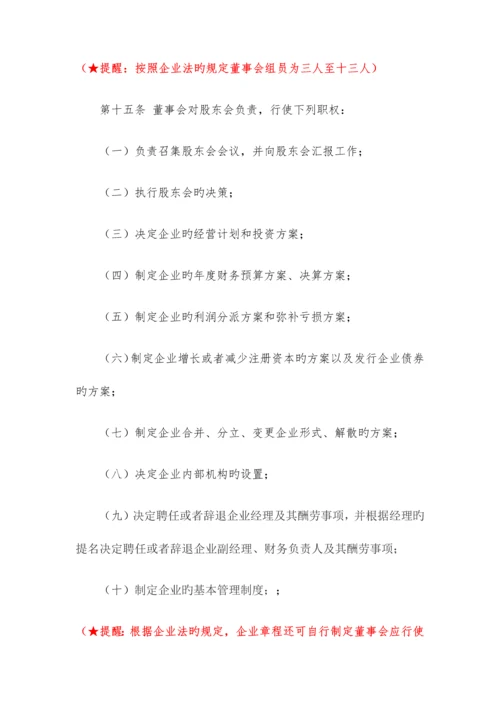 有限公司章程模版.docx