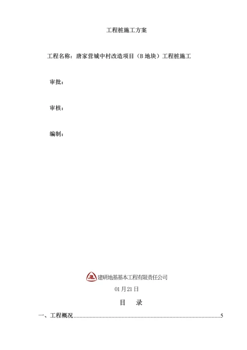 灌注桩后注浆综合施工专题方案.docx