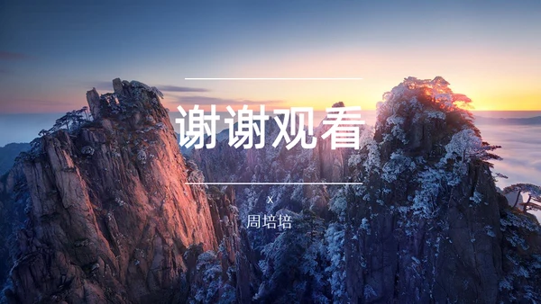 黄山旅游风景区介绍通用PPT模板