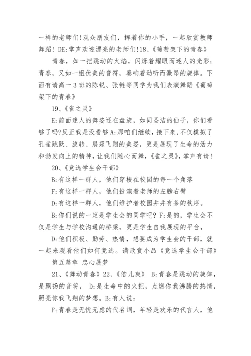 2023元旦晚会活动主持词.docx