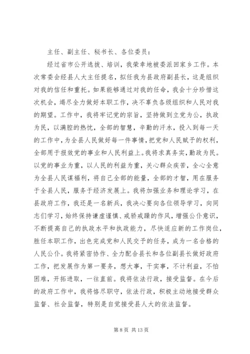 副县长就职表态发言_1.docx