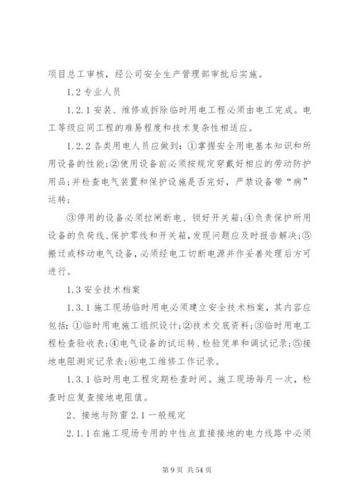 项目部安全生产管理制度.docx