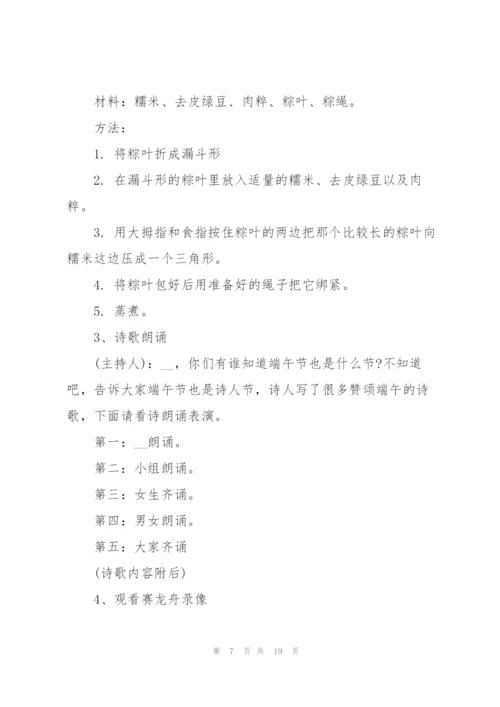 有关端午节活动的策划方案大全.docx
