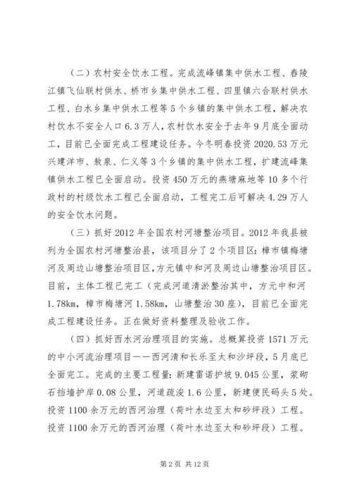 县水利局工作报告材料 (2).docx