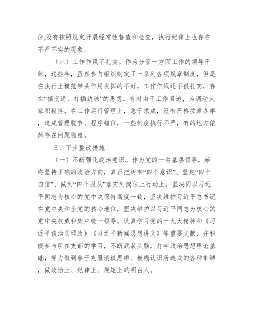 最新巡察整改专题民主生活会个人发言提纲.docx