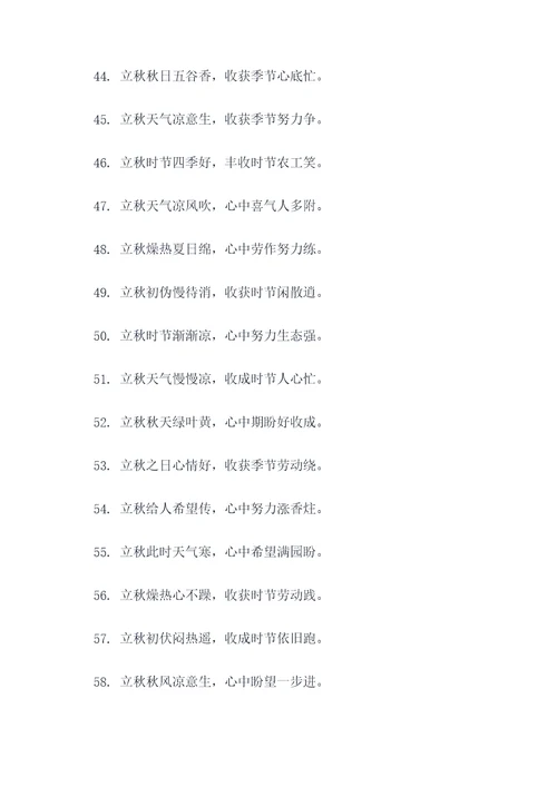 立秋诗句或谚语
