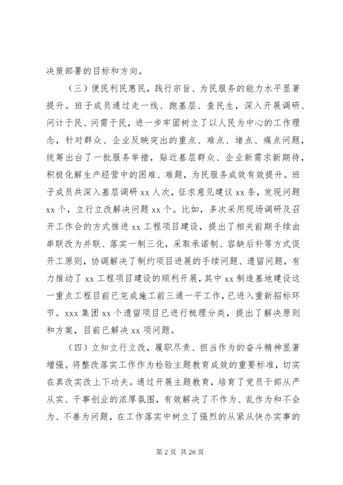 党委领导班子主题教育专题民主生活会检视剖析材料.docx