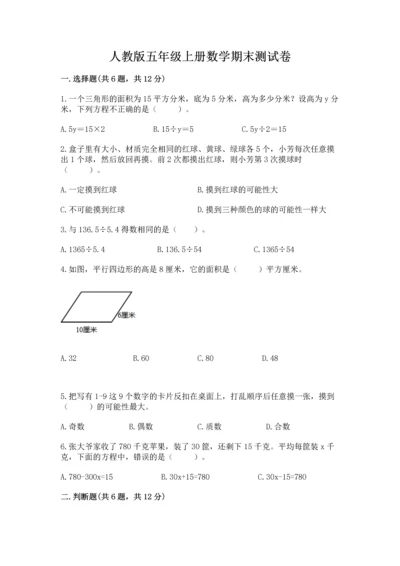 人教版五年级上册数学期末测试卷带答案（达标题）.docx