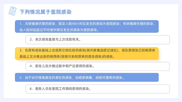 蓝色插画风图示医院PPT院感知识培训