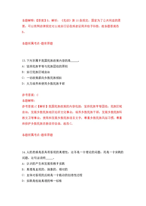 深圳市人力资源和社会保障局2011招考工作人员(一)公开练习模拟卷（第5次）
