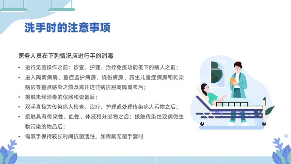 蓝色插画医务人员培训手卫生规范PPT课件爱国卫生月