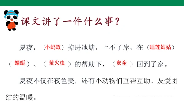 语文园地六
