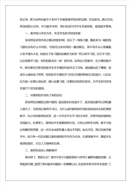 数学教材培训心得体会15篇