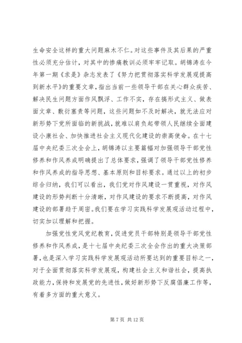 党性党风党纪学习体会范例.docx