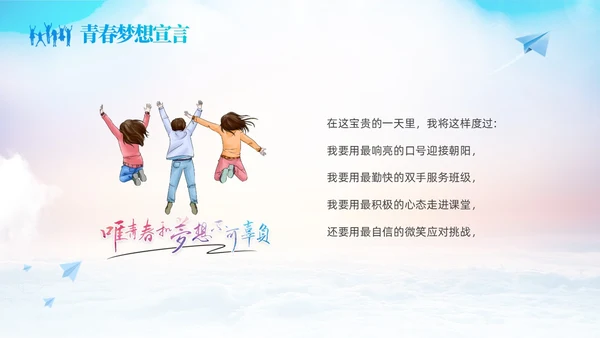 蓝色励志启航梦想绽放青春中高学校青春与梦想主题班会