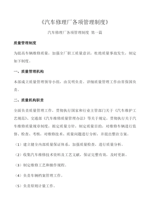 汽车修理厂各项管理制度样本.docx