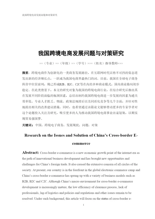 【精编】彭程论文.docx