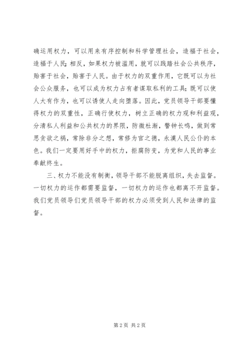 学习党政领导干部警示教育读本心得体会.docx