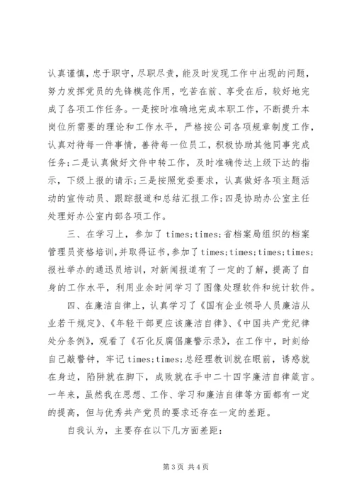 民主评议党员自我鉴定范文 (2).docx