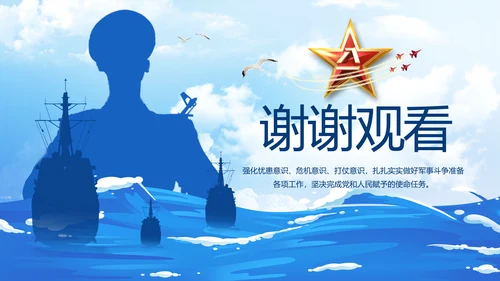 蓝色大海中国海军军事部队动态PPT