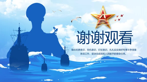 蓝色大海中国海军军事部队动态PPT