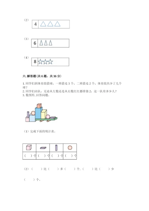人教版一年级上册数学期中测试卷（基础题）.docx