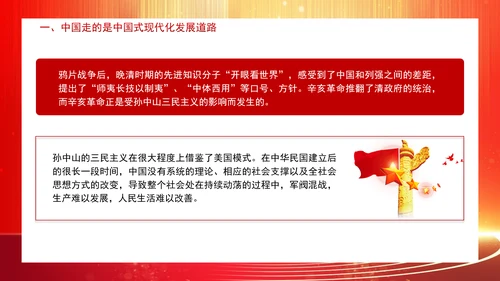 建设社会主义现代化强国专题党课PPT