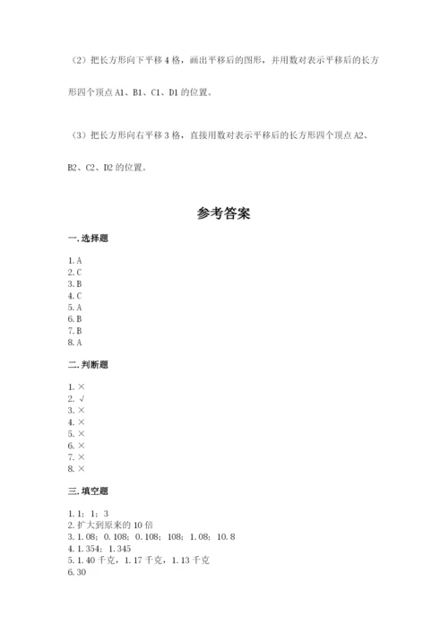 人教版数学五年级上册期中测试卷及答案（夺冠）.docx