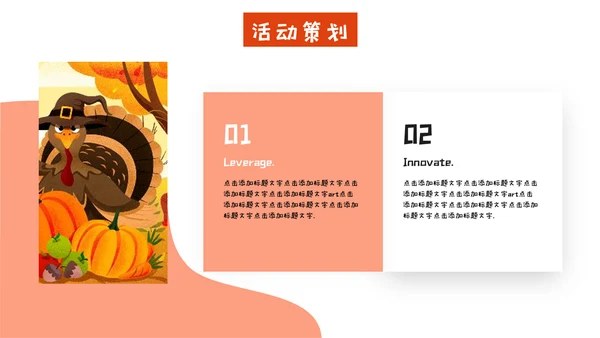 创意卡通感恩节活动策划通用PPT模板