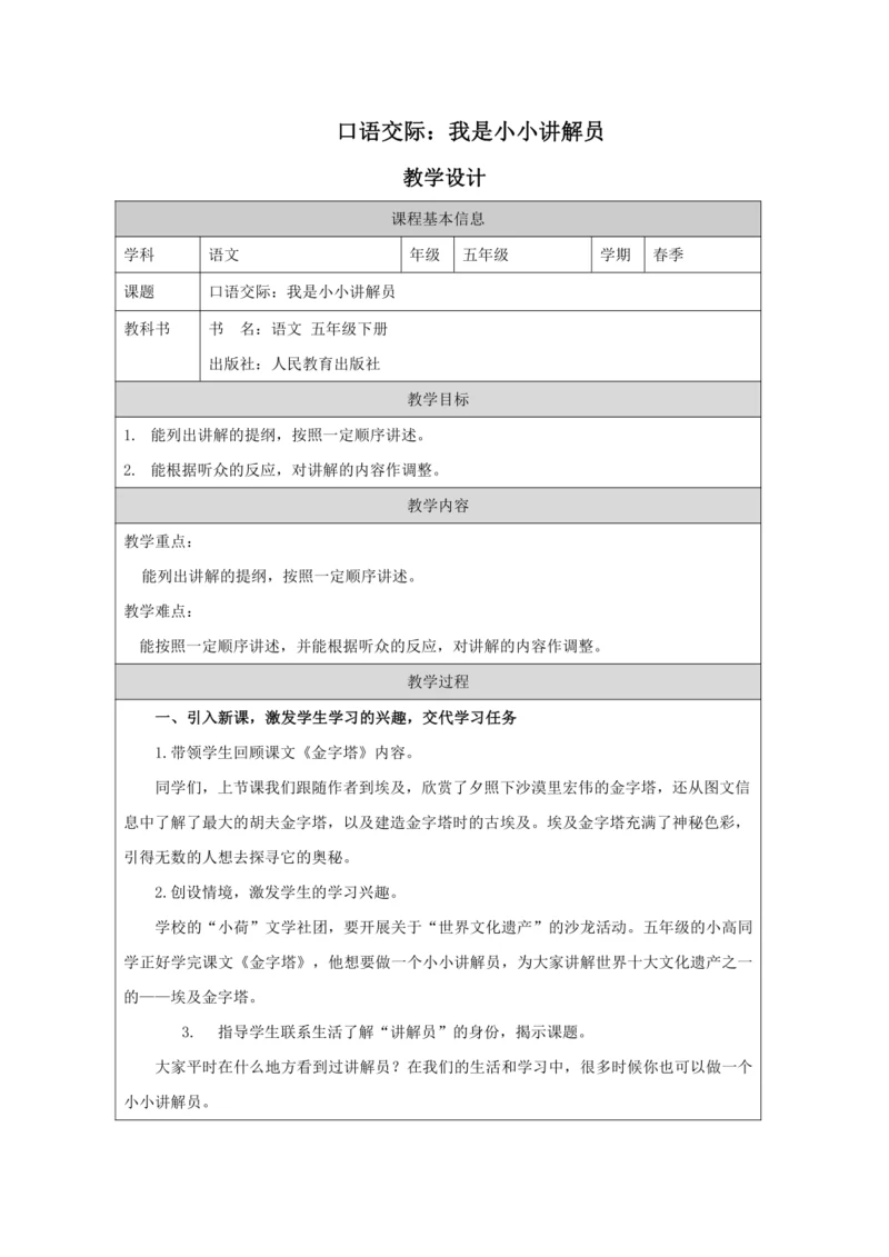 统编版五下口语交际：我是小小讲解员 教案