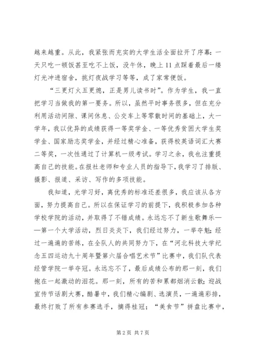 十佳学习标兵发言稿 (4).docx