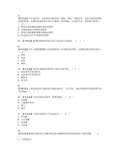 2022年汽车修理工高级复审考试及考试题库含答案第50期