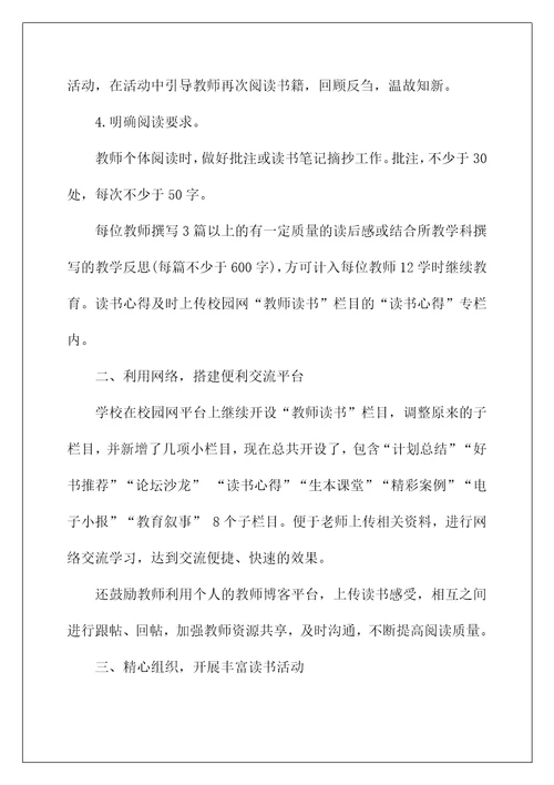 2022教师读书沙龙活动总结