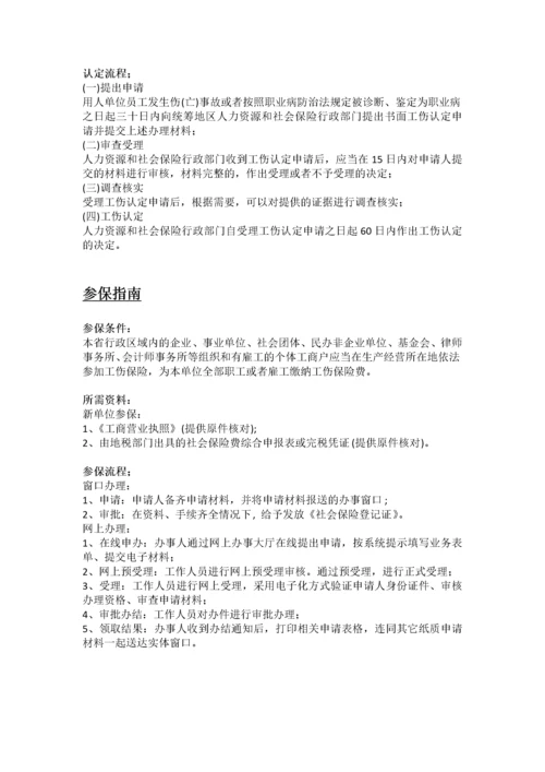 江门市五险一金办事指南.docx