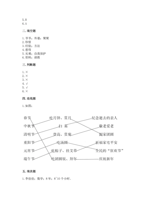 部编版三年级上册道德与法治期末测试卷附答案（能力提升）.docx